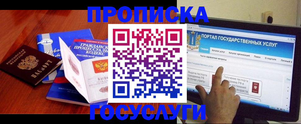 прописка законно в Полярных Зорях