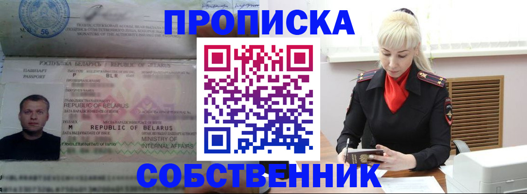 прописка для работы в Полярных Зорях