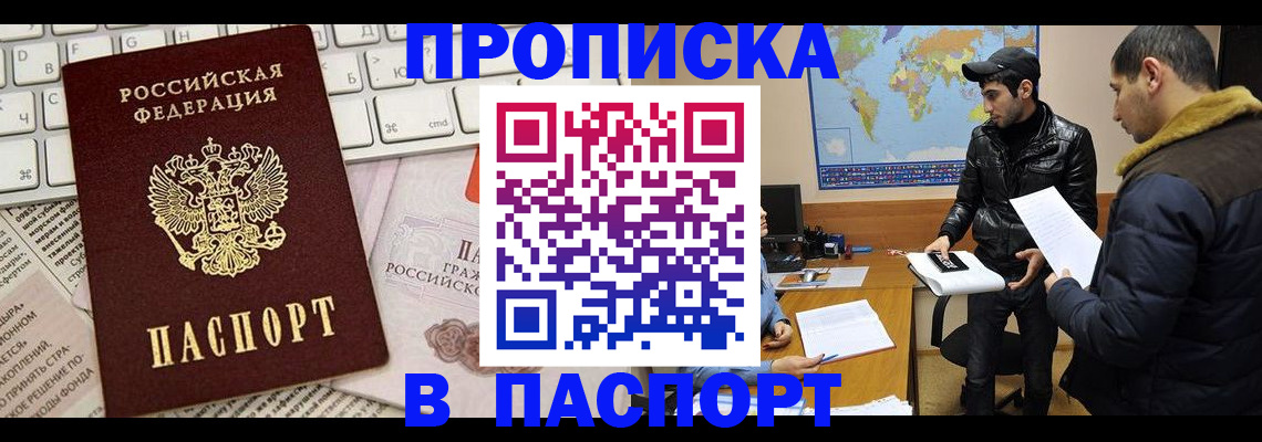 прописка для военкомата в Полярных Зорях